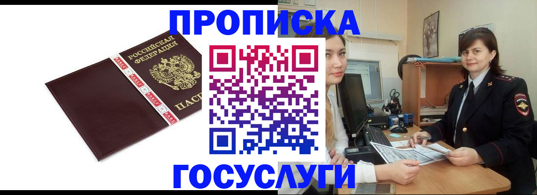 временная регистрация для всех в Волоколамске