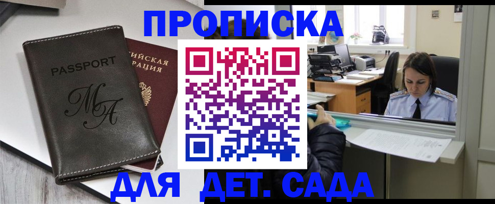прописка для работы в Волоколамске