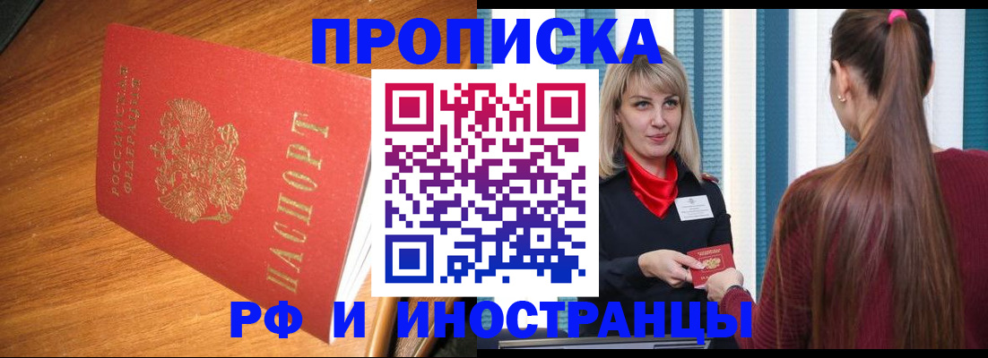 прописка 2025 в Волоколамске